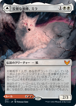 【JPN】【Foil】■ボーダーレス■《狡猾な相棒、ミラ/Mila, Crafty Companion》[STX]