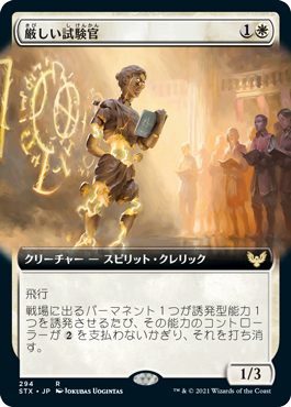 【JPN】■拡張アート■《厳しい試験官/Strict Proctor》[STX]