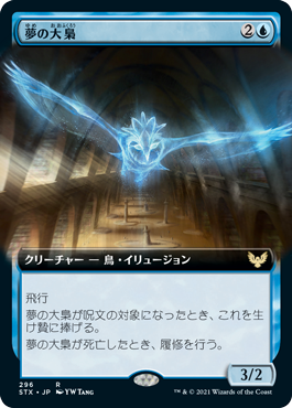 【JPN】■拡張アート■《夢の大梟/Dream Strix》[STX]