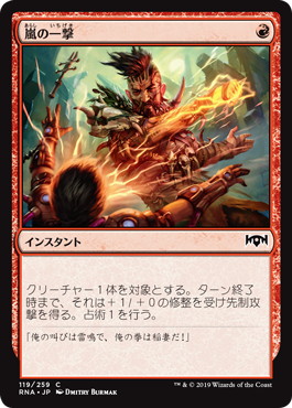【JPN】【Foil】《嵐の一撃/Storm Strike》[RNA]