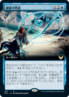 【JPN】■拡張アート■《創意の熟達/Ingenious Mastery》[STX]