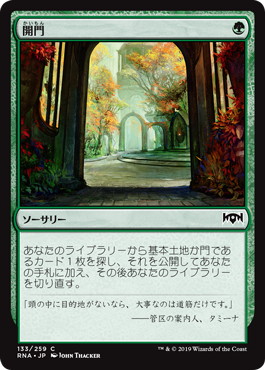 【JPN】《開門/Open the Gates》[RNA]