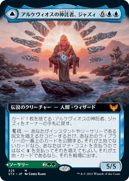 【JPN】■拡張アート■《アルケヴィオスの神託者、ジャズィ/Jadzi, Oracle of Arcavios》[STX]