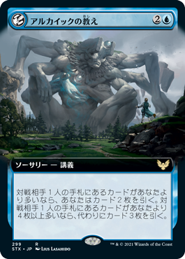 【JPN】■拡張アート■《アルカイックの教え/Teachings of the Archaics》[STX]