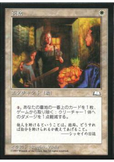 【JPN】《喜捨/Alms》[WTH]