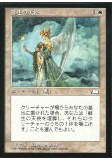 【JPN】《蘇生の天使/Angelic Renewal》[WTH]