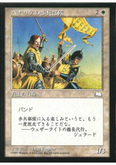 【JPN】《ベナリアの歩兵部隊/Benalish Infantry》[WTH]