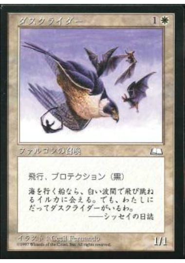 【JPN】《ダスクライダー/Duskrider Falcon》[WTH]