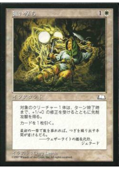 【JPN】《狙い撃ち/Guided Strike》[WTH]