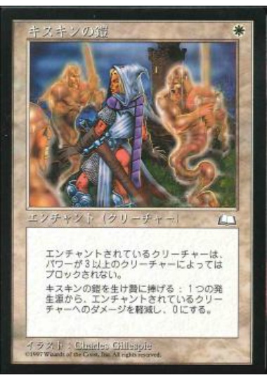 【JPN】《キスキンの鎧/Kithkin Armor》[WTH]