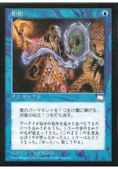 【JPN】《拒絶/Abjure》[WTH]