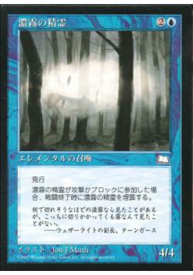 【JPN】《濃霧の精霊/Fog Elemental》[WTH]
