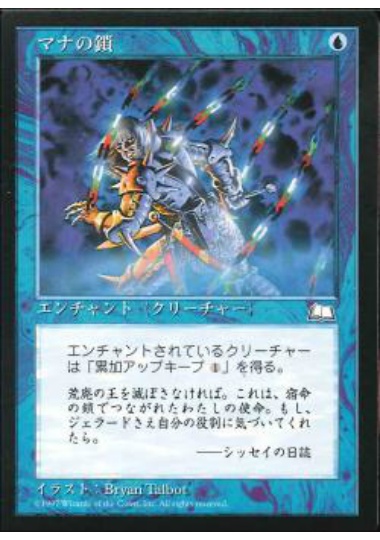 【JPN】《マナの鎖/Mana Chains》[WTH]