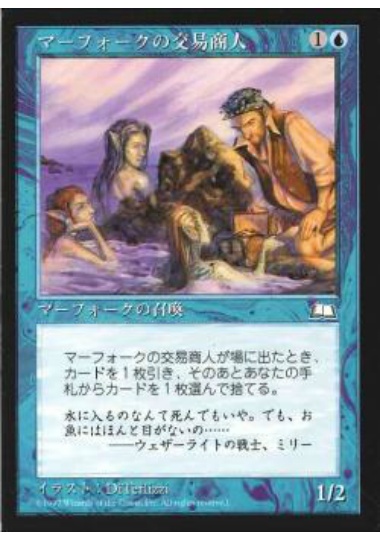 【JPN】《マーフォークの交易商人/Merfolk Traders》[WTH]