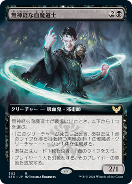 【JPN】■拡張アート■《無神経な血魔道士/Callous Bloodmage》[STX]