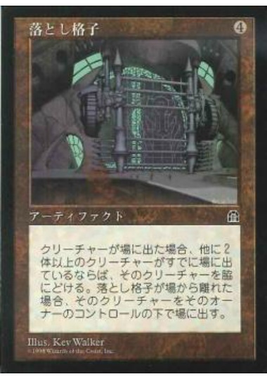 【JPN】《落とし格子/Portcullis》[STH]