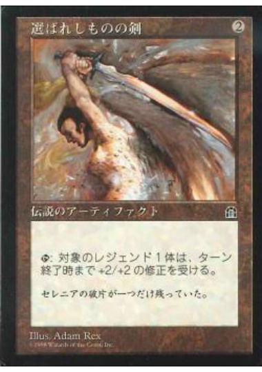 【JPN】《選ばれしものの剣/Sword of the Chosen》[STH]