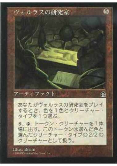【JPN】《ヴォルラスの研究室/Volrath's Laboratory》[STH]