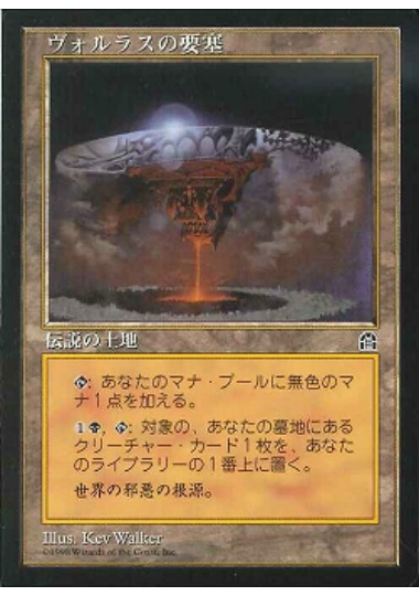 【JPN】《ヴォルラスの要塞/Volrath's Stronghold》[STH]