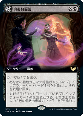 【JPN】■拡張アート■《過去対面法/Confront the Past》[STX]