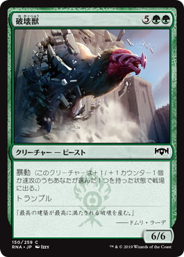 【JPN】【Foil】《破壊獣/Wrecking Beast》[RNA]