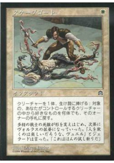 【JPN】《スケープゴート/Scapegoat》[STH]