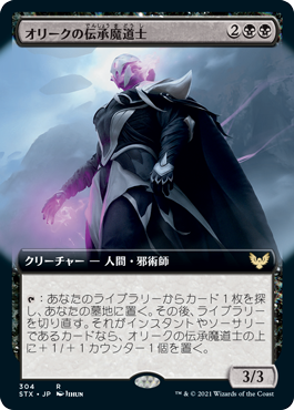 【JPN】■拡張アート■《オリークの伝承魔道士/Oriq Loremage》[STX]