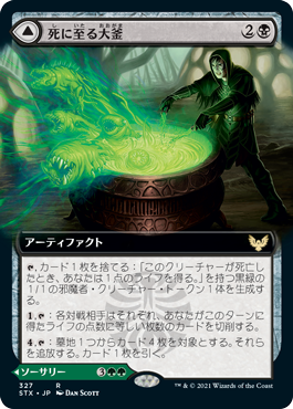 【JPN】■拡張アート■《死に至る大釜/Pestilent Cauldron》[STX]