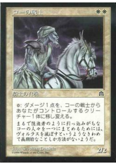 【JPN】《コーの戦士/Warrior en-Kor》[STH]