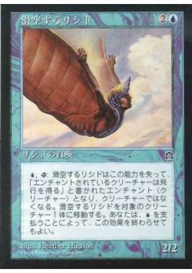 【JPN】《滑空するリシド/Gliding Licid》[STH]