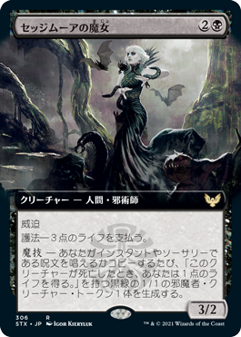 【JPN】■拡張アート■《セッジムーアの魔女/Sedgemoor Witch》[STX]
