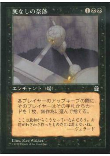 【JPN】《底なしの奈落/Bottomless Pit》[STH]