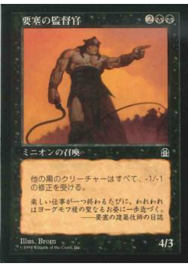 【JPN】《要塞の監督官/Stronghold Taskmaster》[STH]
