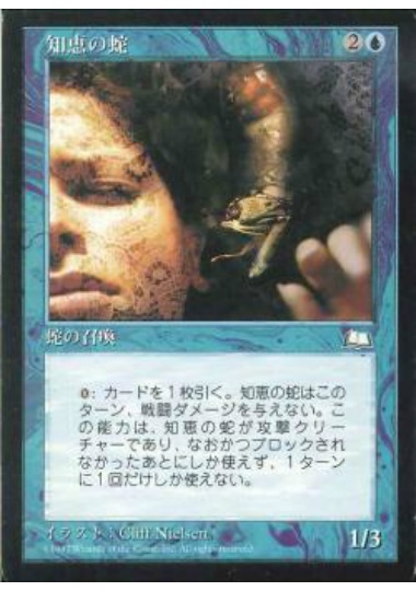 【JPN】《知恵の蛇/Ophidian》[WTH]