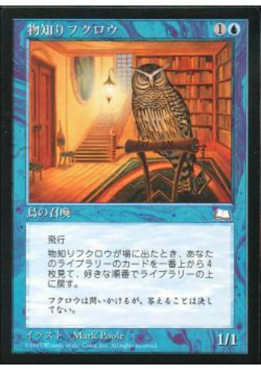 【JPN】《物知りフクロウ/Sage Owl》[WTH]