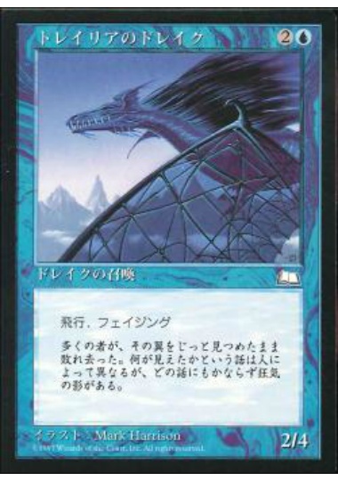 【JPN】《トレイリアのドレイク/Tolarian Drake》[WTH]