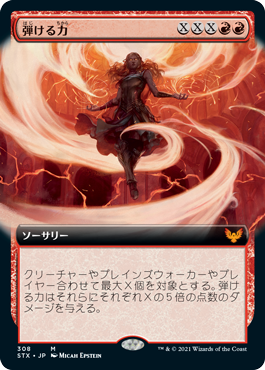 【JPN】【Foil】■拡張アート■《弾ける力/Crackle with Power》[STX]