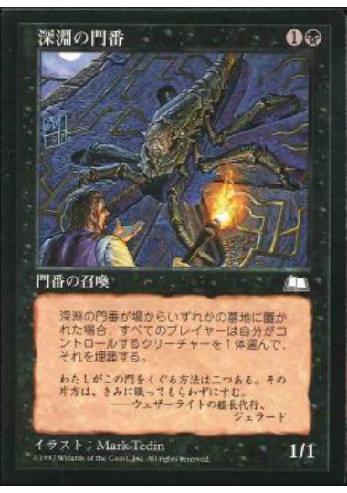 【JPN】《深淵の門番/Abyssal Gatekeeper》[WTH]