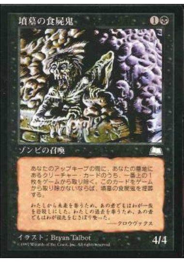 【JPN】《墳墓の食屍鬼/Barrow Ghoul》[WTH]