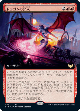 【JPN】【Foil】■拡張アート■《ドラゴンの介入/Draconic Intervention》[STX]