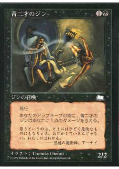【JPN】《青二才のジン/Fledgling Djinn》[WTH]