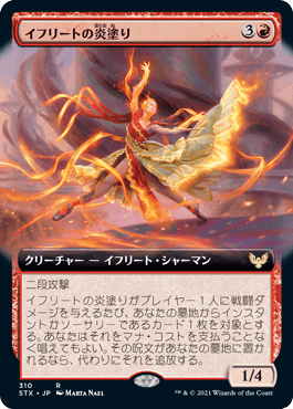【JPN】【Foil】■拡張アート■《イフリートの炎塗り/Efreet Flamepainter》[STX]