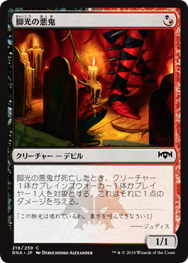 【JPN】【Foil】《脚光の悪鬼/Footlight Fiend》[RNA]
