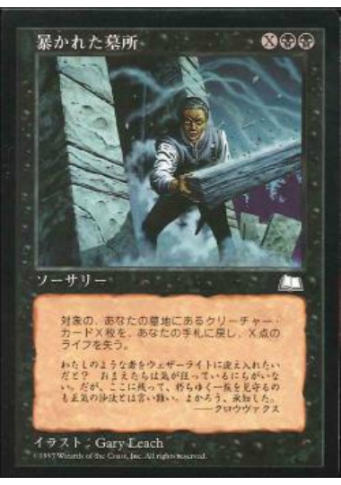 【JPN】《暴かれた墓所/Shattered Crypt》[WTH]