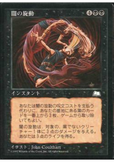【JPN】《闇の旋動/Spinning Darkness》[WTH]