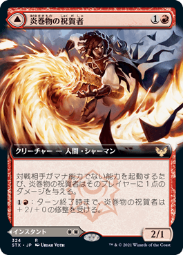【JPN】【Foil】■拡張アート■《炎巻物の祝賀者/Flamescroll Celebrant》[STX]