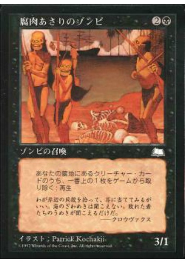 【JPN】《腐肉あさりのゾンビ/Zombie Scavengers》[WTH]