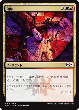 【JPN】【Foil】《的中/Get the Point》[RNA]