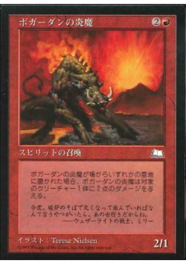 【JPN】《ボガーダンの炎魔/Bogardan Firefiend》[WTH]