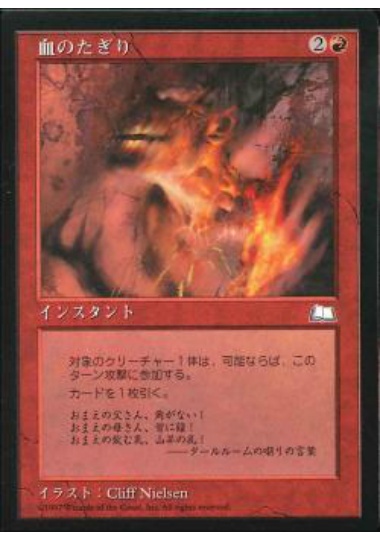 【JPN】《血のたぎり/Boiling Blood》[WTH]